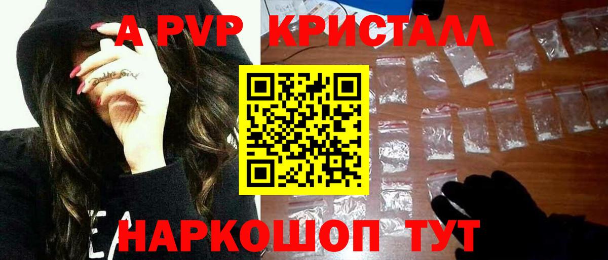 А ПВП Crystall Отрадное