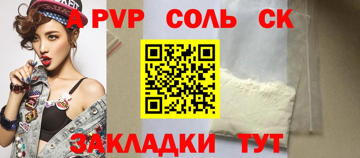 APVP Crystall  Вход с VPN  Отрадное  купить наркотик  А ПВП Соль 