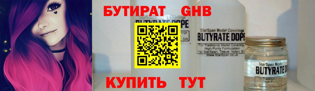БУТИРАТ буратино Отрадное