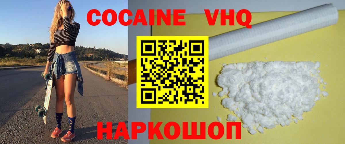 купить   Cocaine VHQ  КОКАИН  Вход с VPN  КОКАИН 98%  Отрадное 