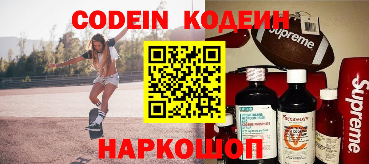 Codein Purple Drank  Кодеиновый сироп Lean Purple Drank  Отрадное  Вход с VPN 