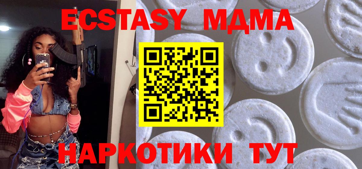Ecstasy MDMA  ЭКСТАЗИ круглые  Отрадное  Ecstasy  Вход с VPN 