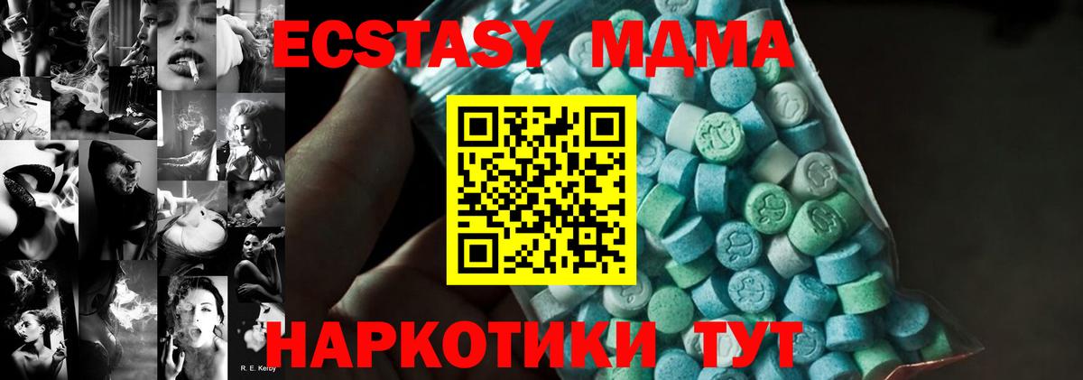 Отрадное  МДМА VHQ  MDMA  МДМА кристаллы  Вход с VPN 