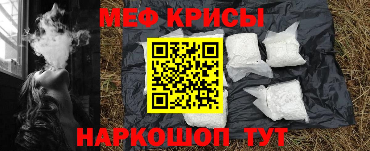 Меф мяу мяу  Отрадное