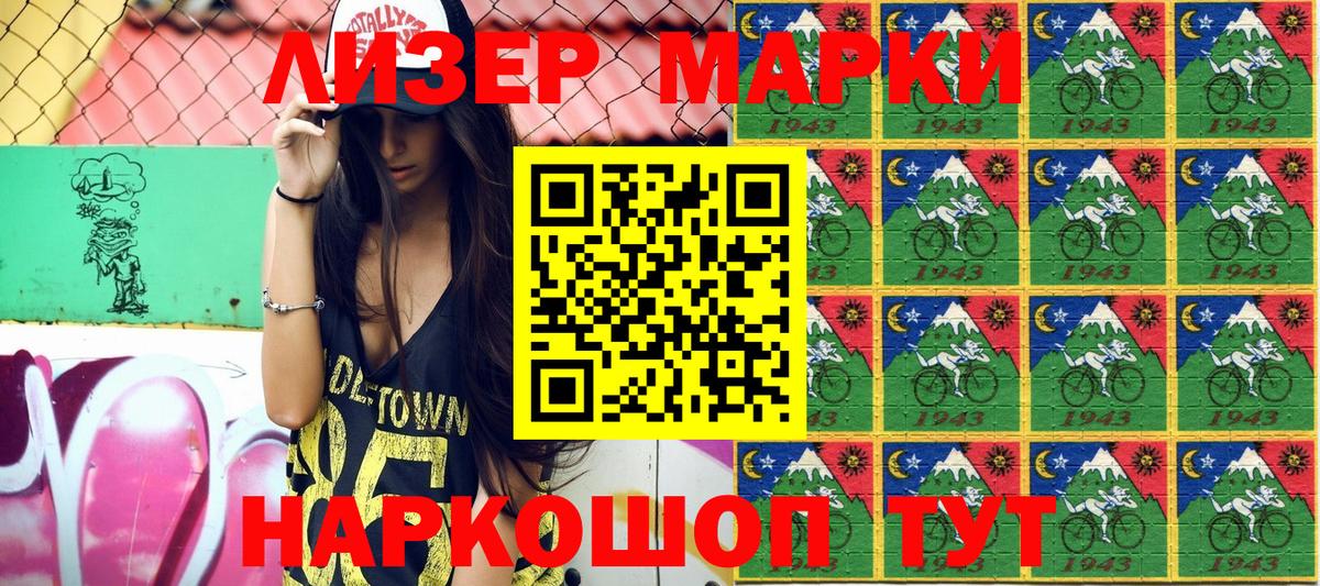 Наркотические марки 1500мкг  Вход с VPN  Отрадное 