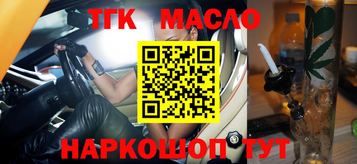 ТГК гашишное масло Отрадное